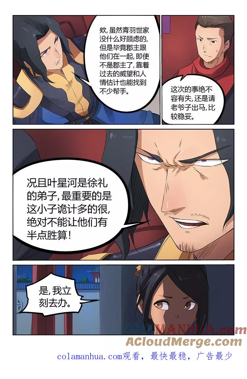 第176话-星武神诀-发飙的蜗牛（第7张）