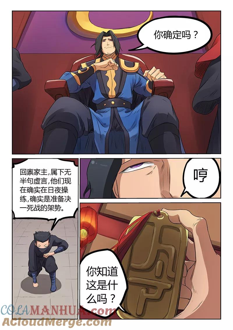 第176话-星武神诀-发飙的蜗牛（第4张）