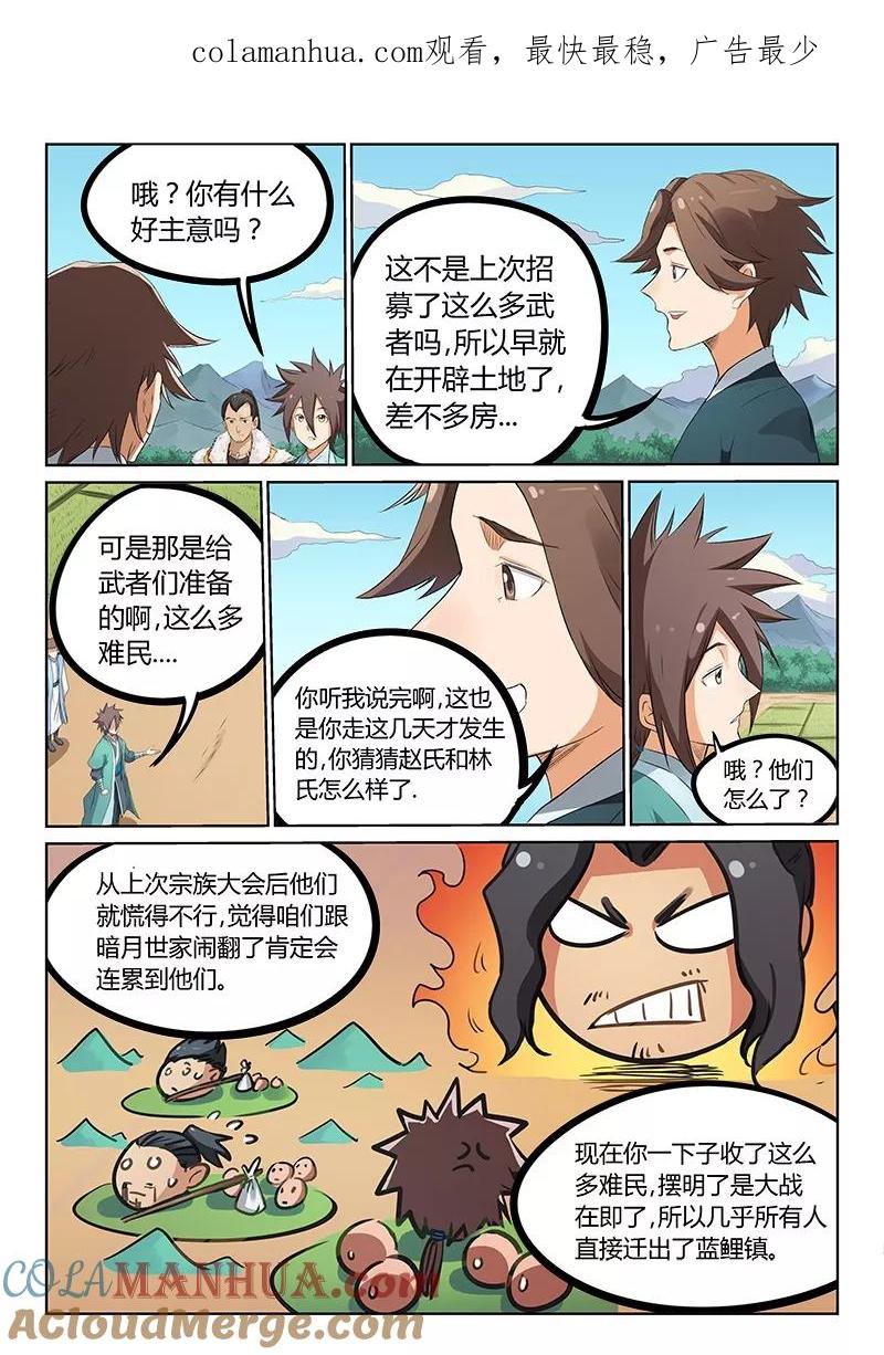 第176话-星武神诀-发飙的蜗牛（第1张）