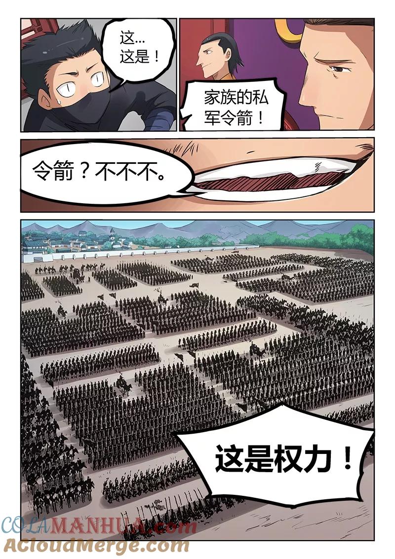 第176话-星武神诀-发飙的蜗牛（第5张）