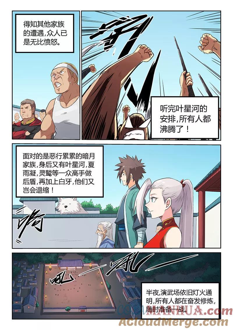 第176话-星武神诀-发飙的蜗牛（第2张）