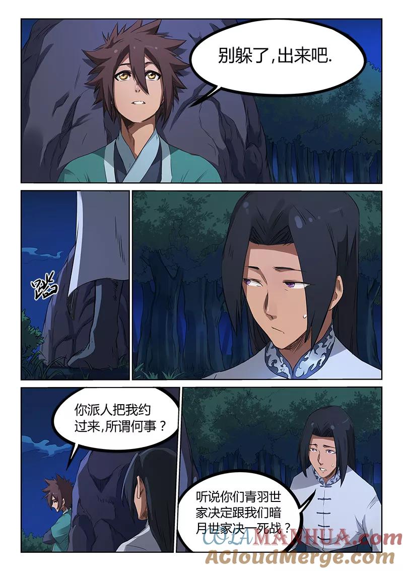 第177话-星武神诀-发飙的蜗牛（第2张）