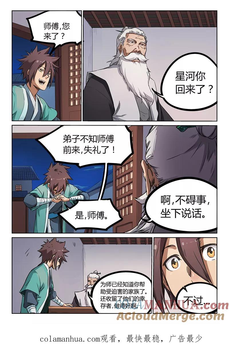 第177话-星武神诀-发飙的蜗牛（第8张）