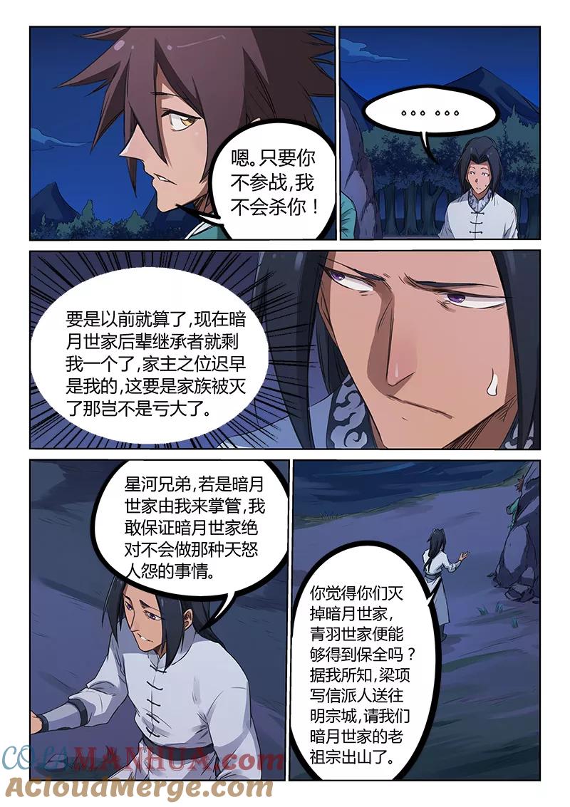 第177话-星武神诀-发飙的蜗牛（第3张）