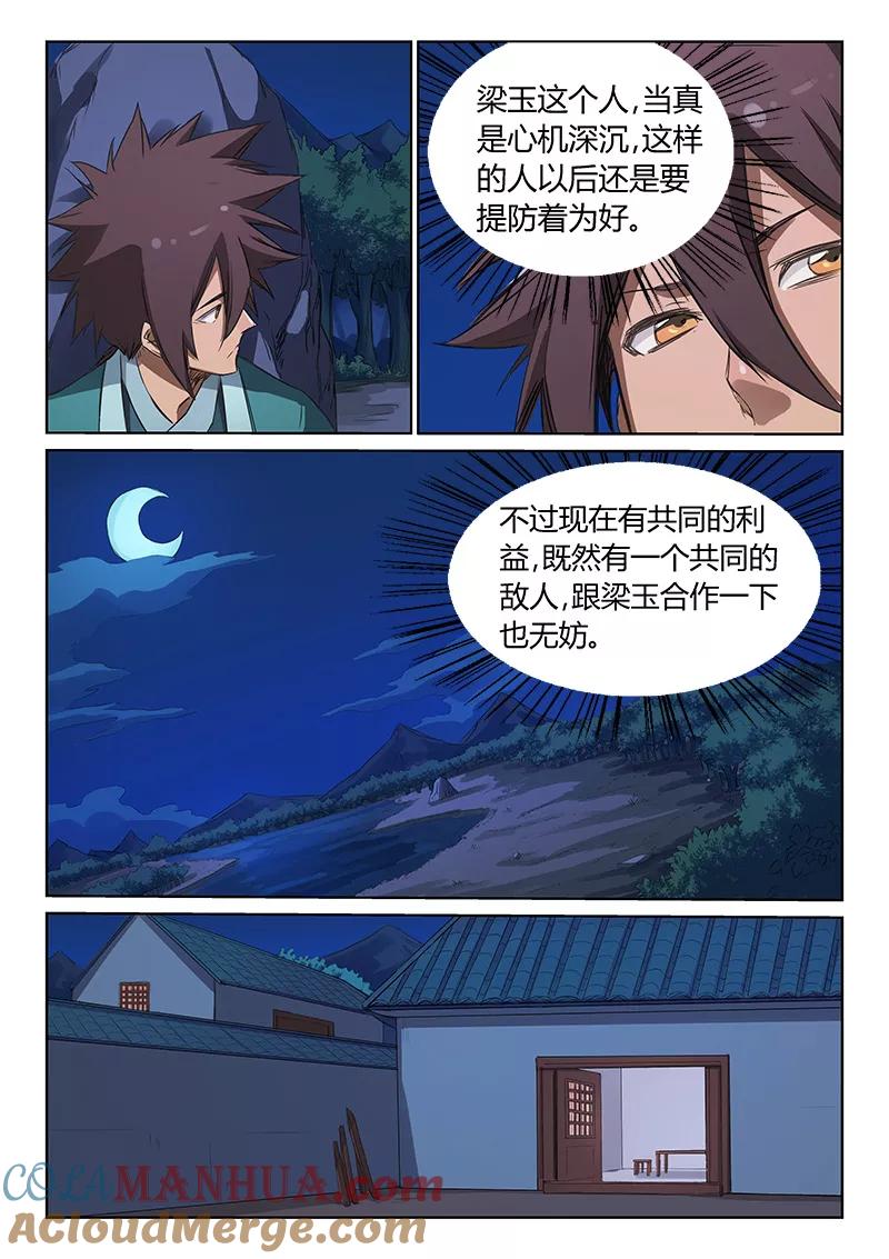 第177话-星武神诀-发飙的蜗牛（第7张）