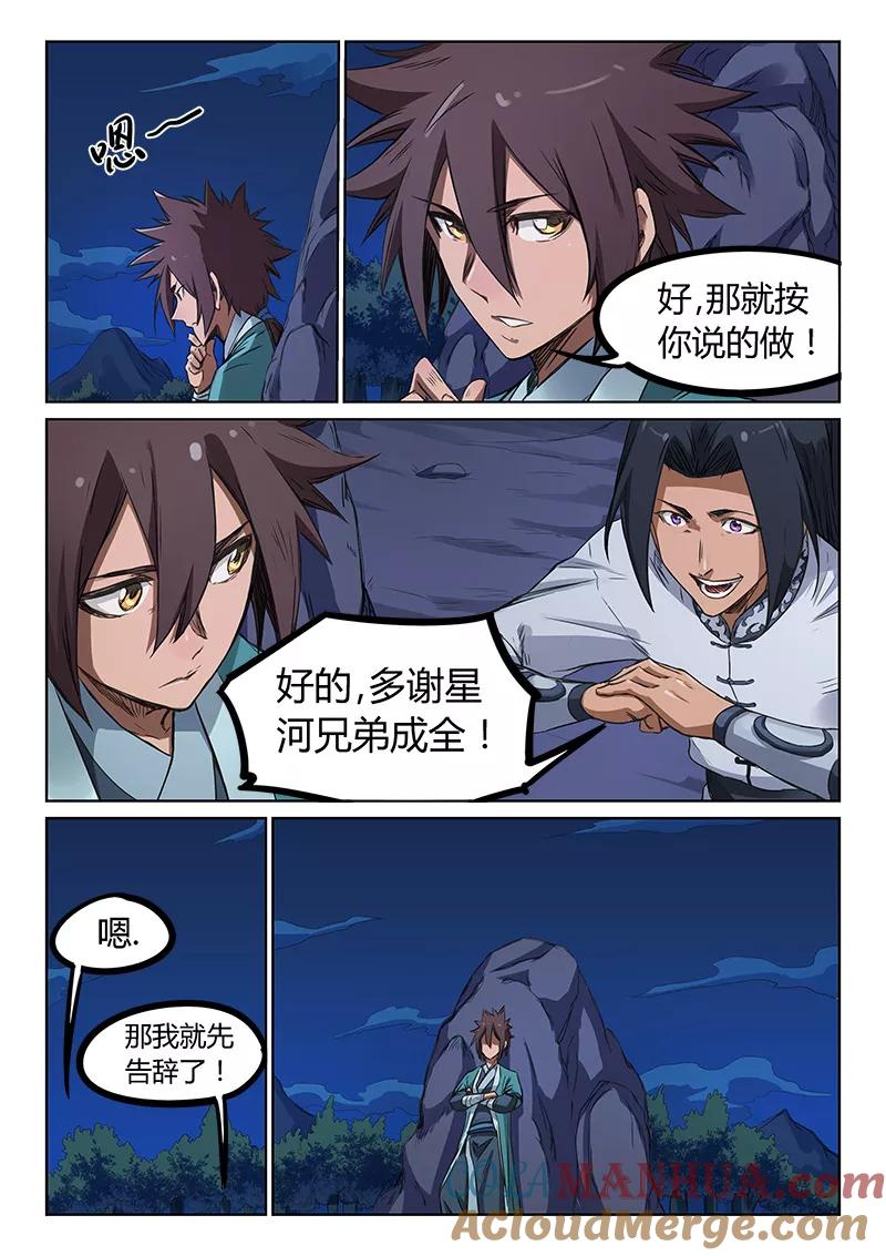 第177话-星武神诀-发飙的蜗牛（第6张）