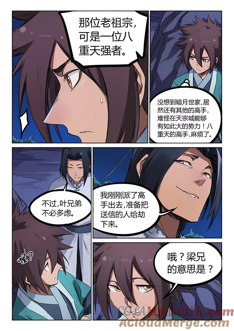 第177话-星武神诀-发飙的蜗牛（第4张）