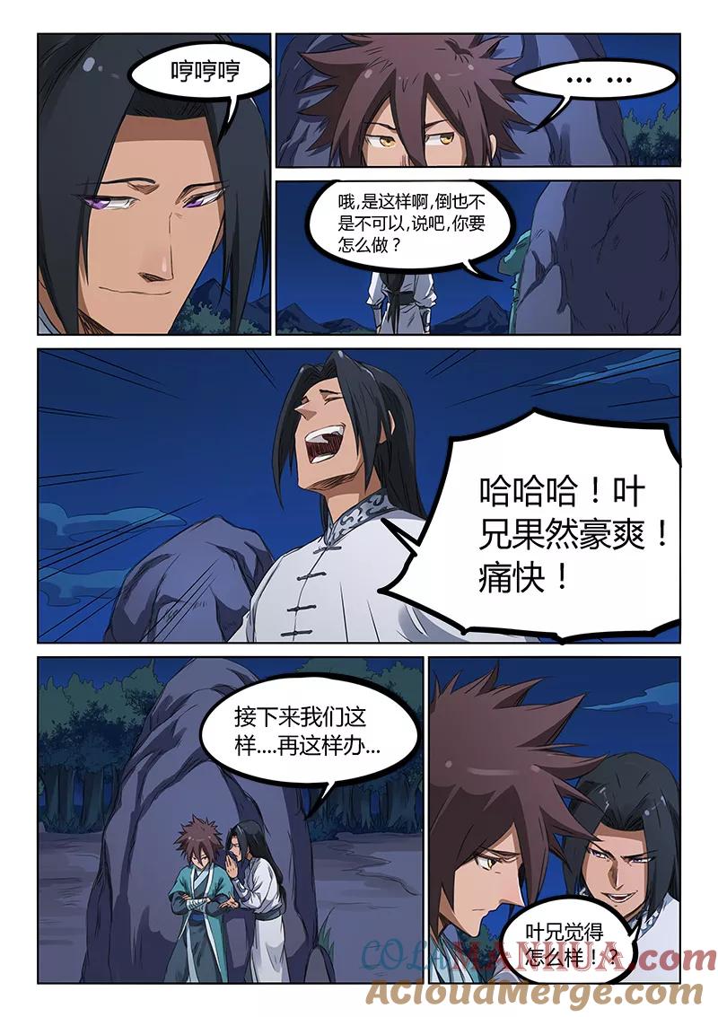 第177话-星武神诀-发飙的蜗牛（第5张）