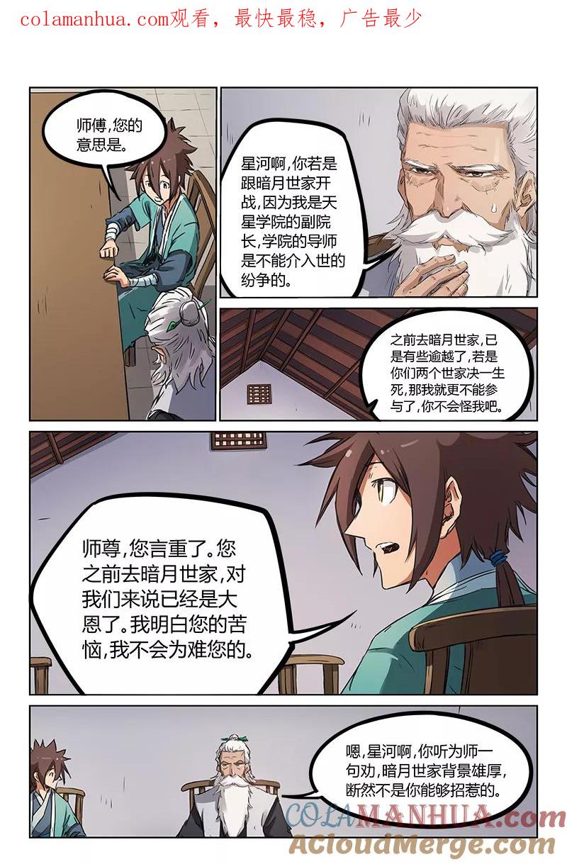 第178话-星武神诀-发飙的蜗牛（第1张）