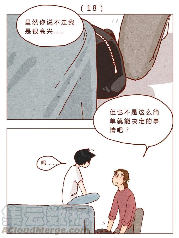 18-19因为我…-喂，看见耳朵啦-特雷西胡,漫漫漫画（第1张）