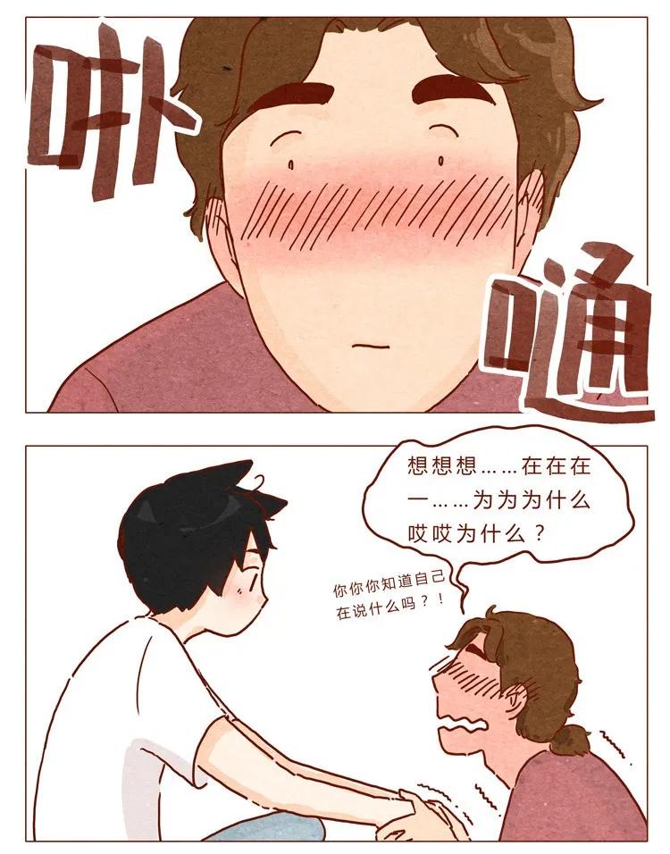 18-19因为我…-喂，看见耳朵啦-特雷西胡,漫漫漫画（第7张）