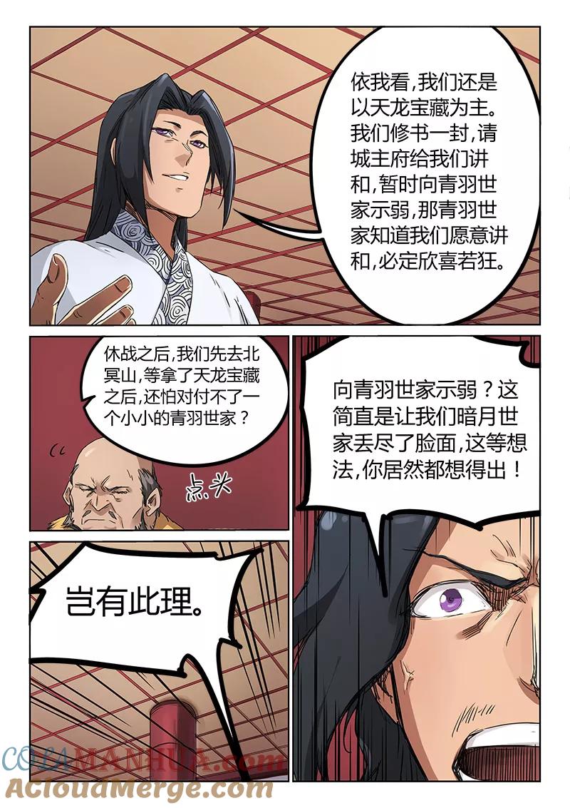 第179话-星武神诀-发飙的蜗牛（第3张）