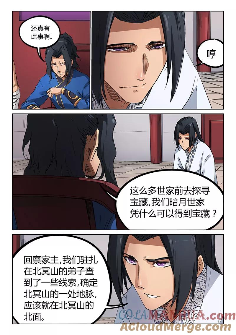 第179话-星武神诀-发飙的蜗牛（第5张）