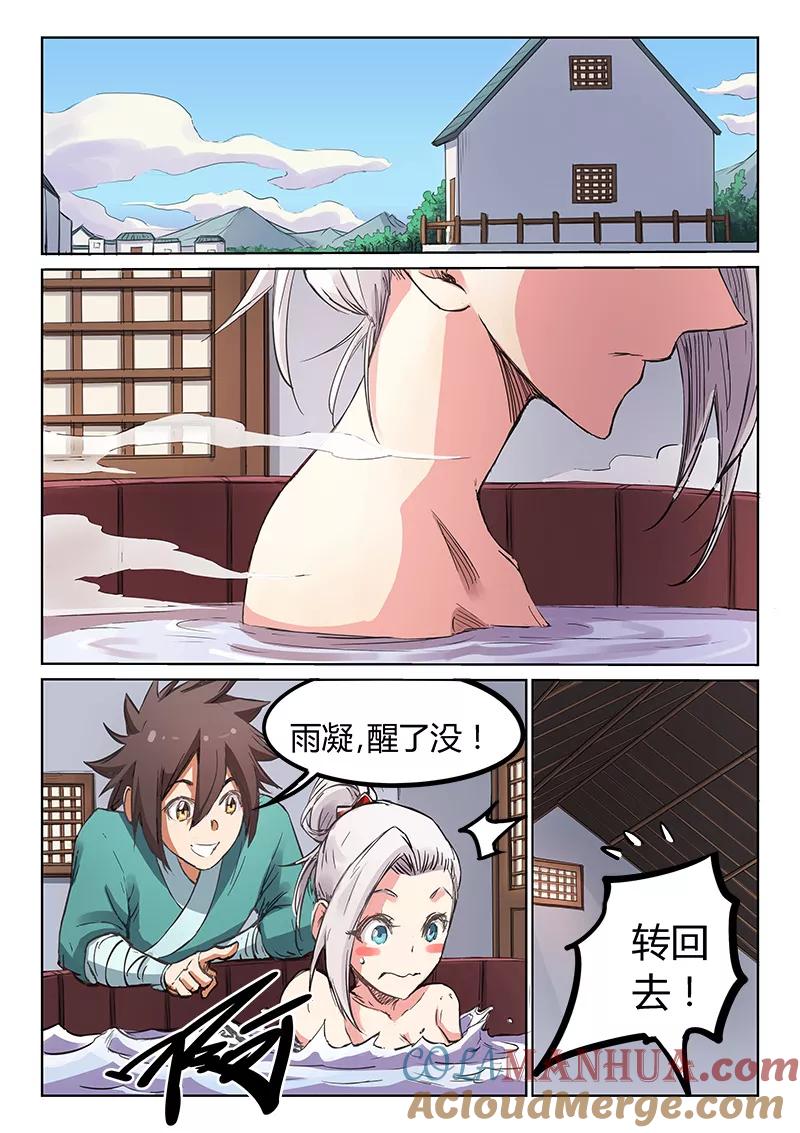 第179话-星武神诀-发飙的蜗牛（第7张）