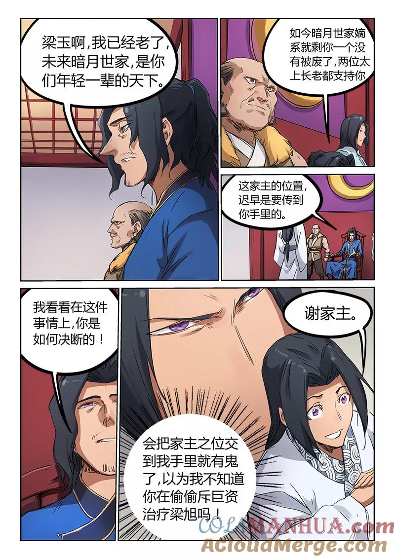 第179话-星武神诀-发飙的蜗牛（第2张）