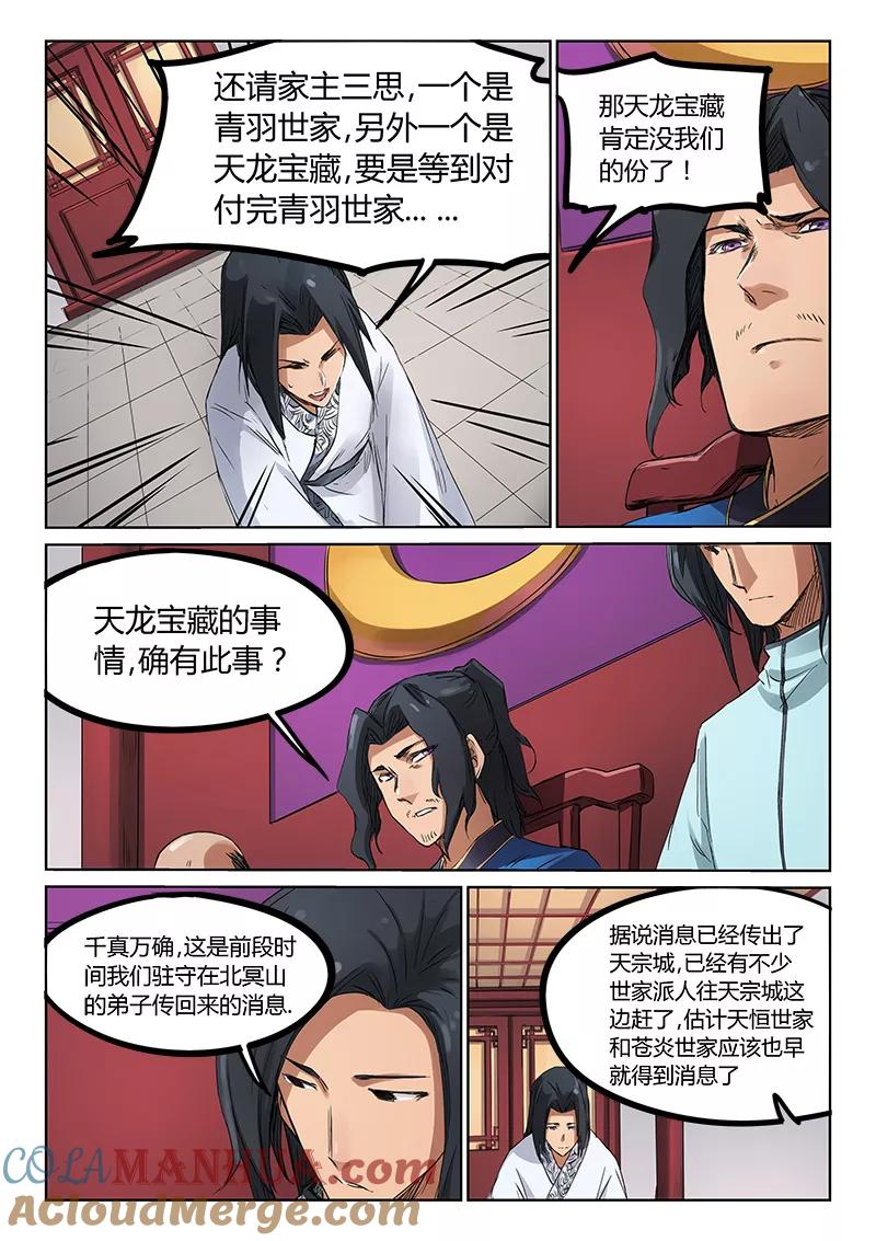 第179话-星武神诀-发飙的蜗牛（第4张）