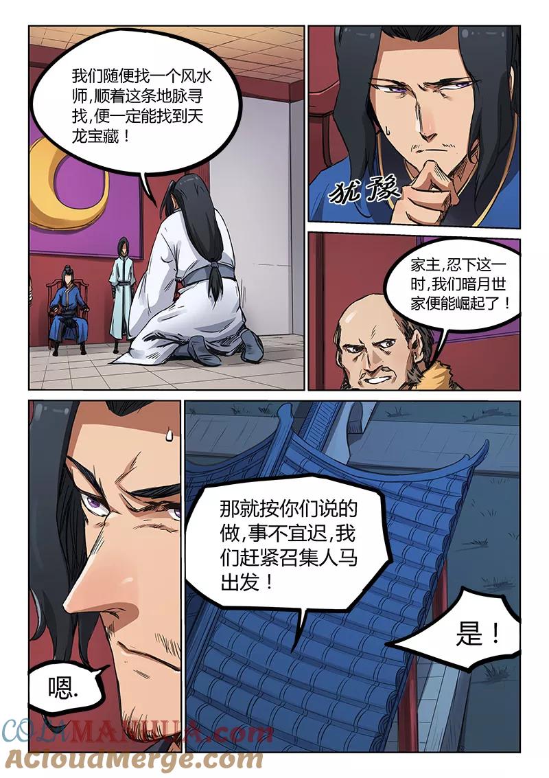 第179话-星武神诀-发飙的蜗牛（第6张）