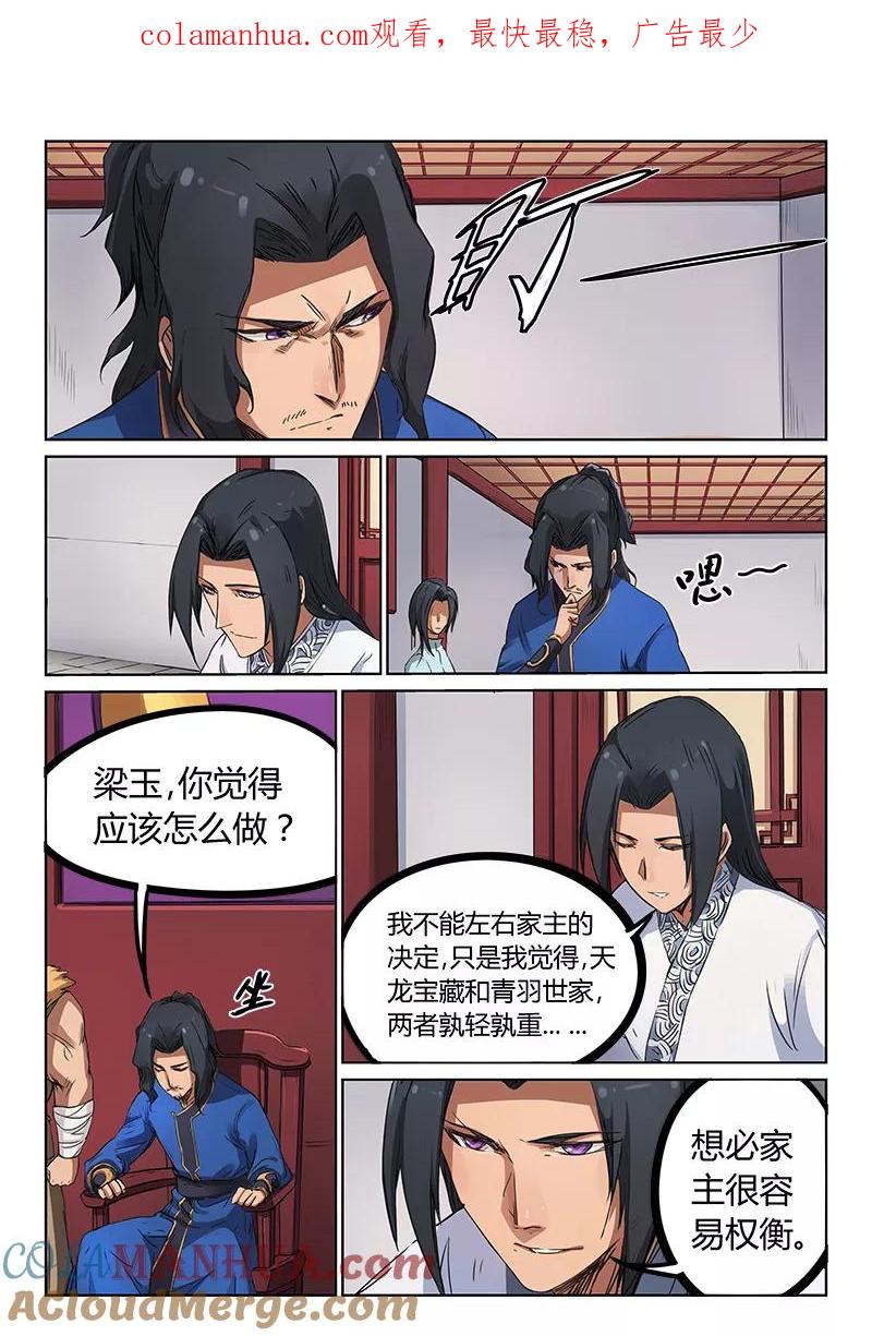 第179话-星武神诀-发飙的蜗牛（第1张）