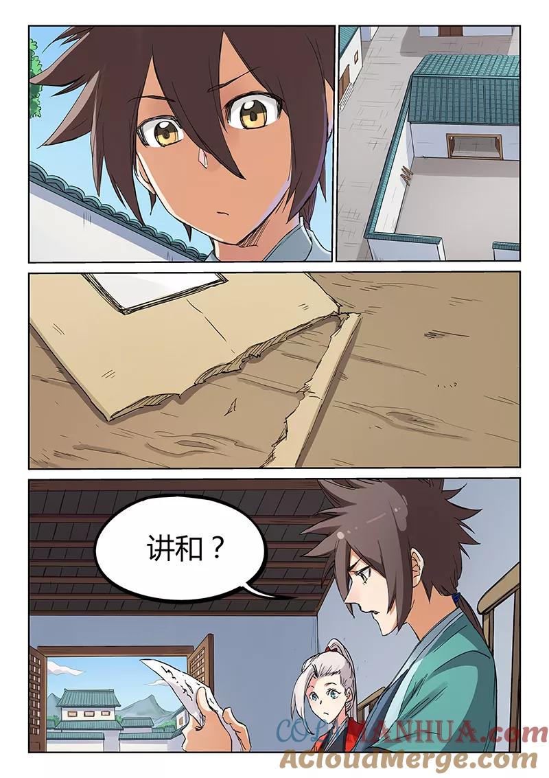 第180话-星武神诀-发飙的蜗牛（第2张）