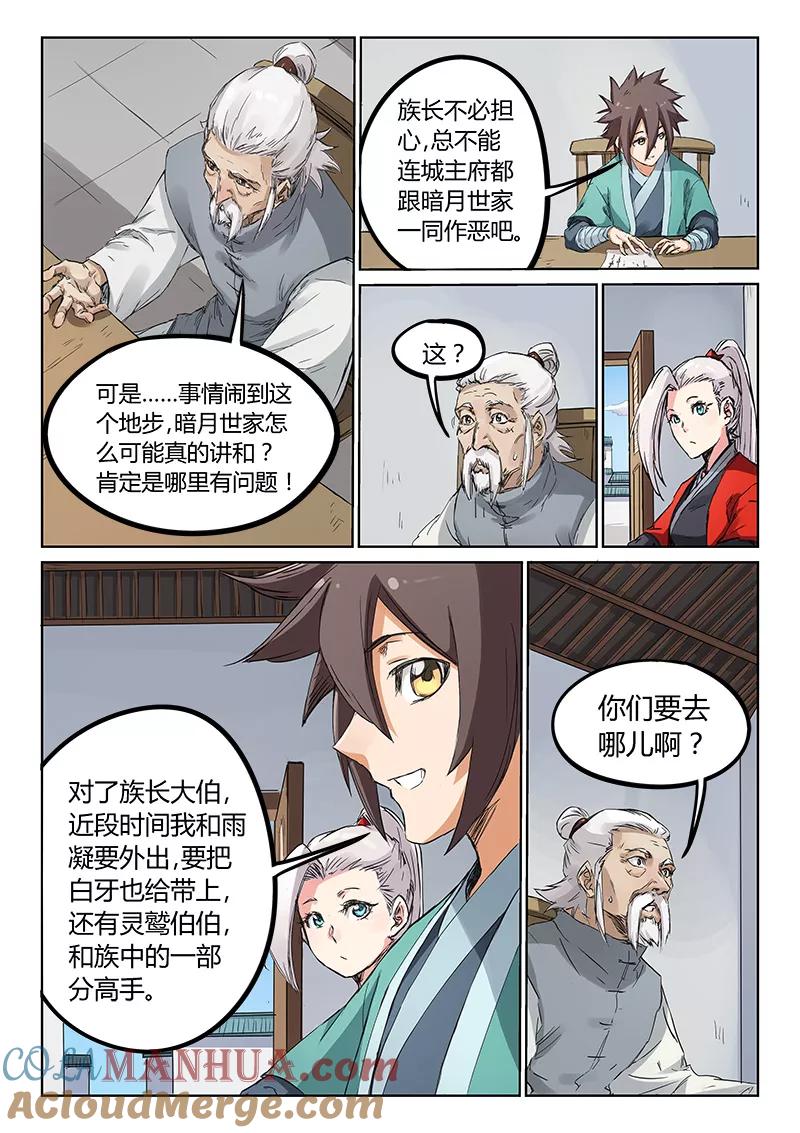 第180话-星武神诀-发飙的蜗牛（第4张）