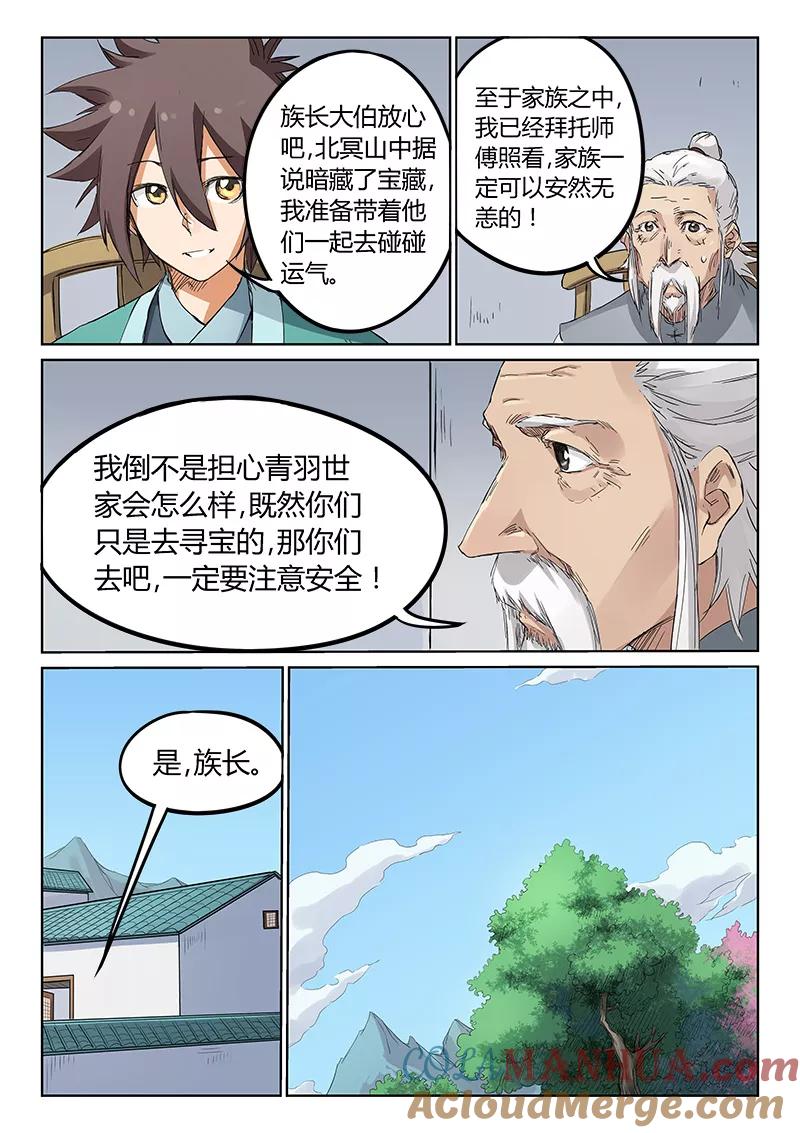 第180话-星武神诀-发飙的蜗牛（第5张）