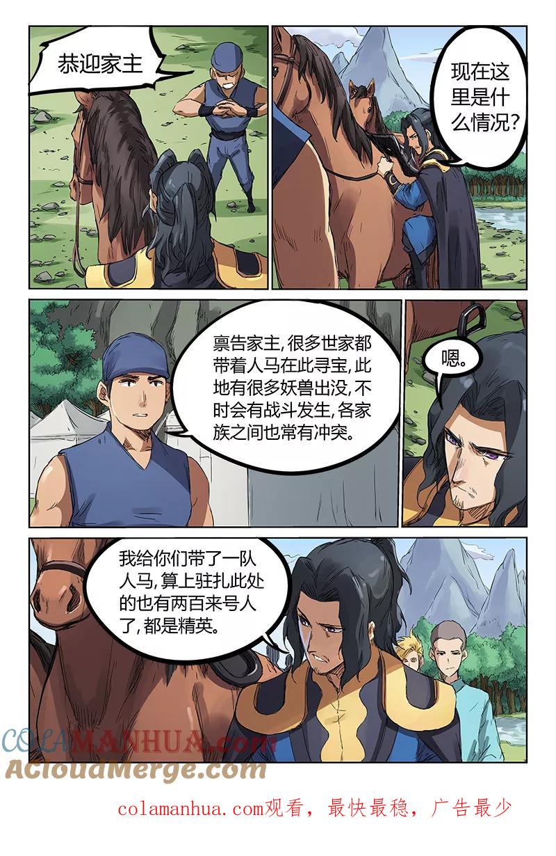 第180话-星武神诀-发飙的蜗牛（第8张）