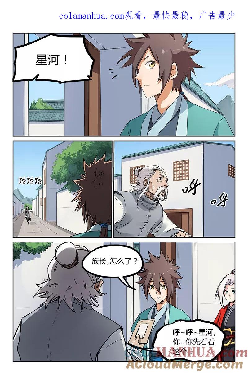 第180话-星武神诀-发飙的蜗牛（第1张）