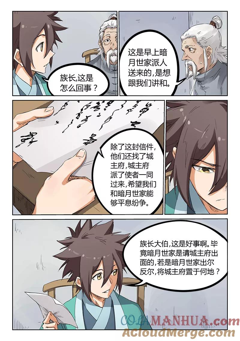 第180话-星武神诀-发飙的蜗牛（第3张）