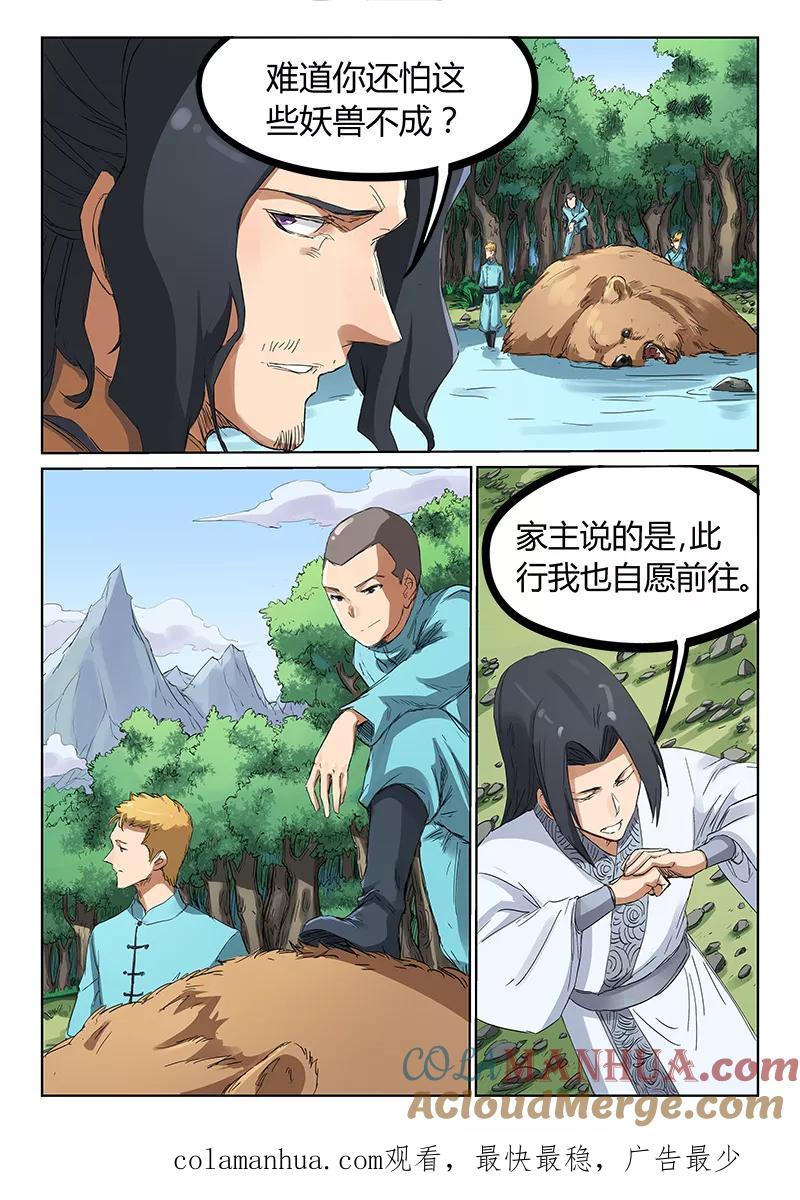 第181话-星武神诀-发飙的蜗牛（第8张）