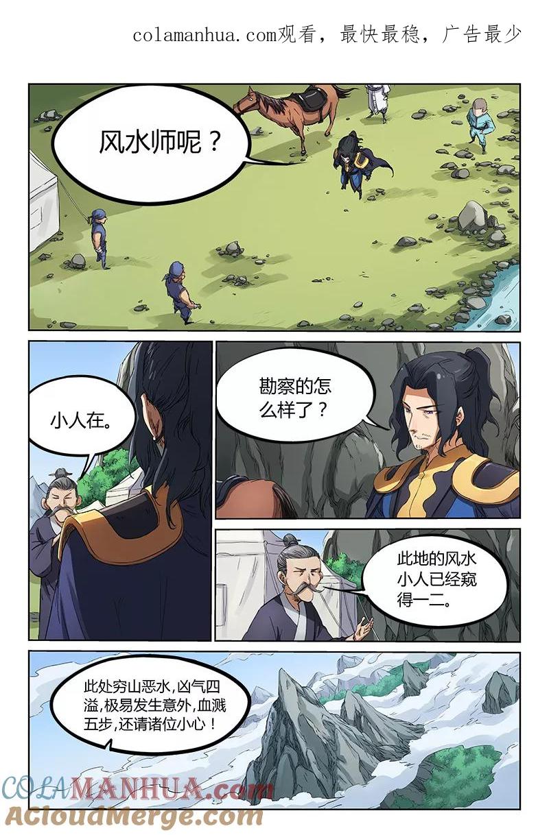 第181话-星武神诀-发飙的蜗牛（第1张）