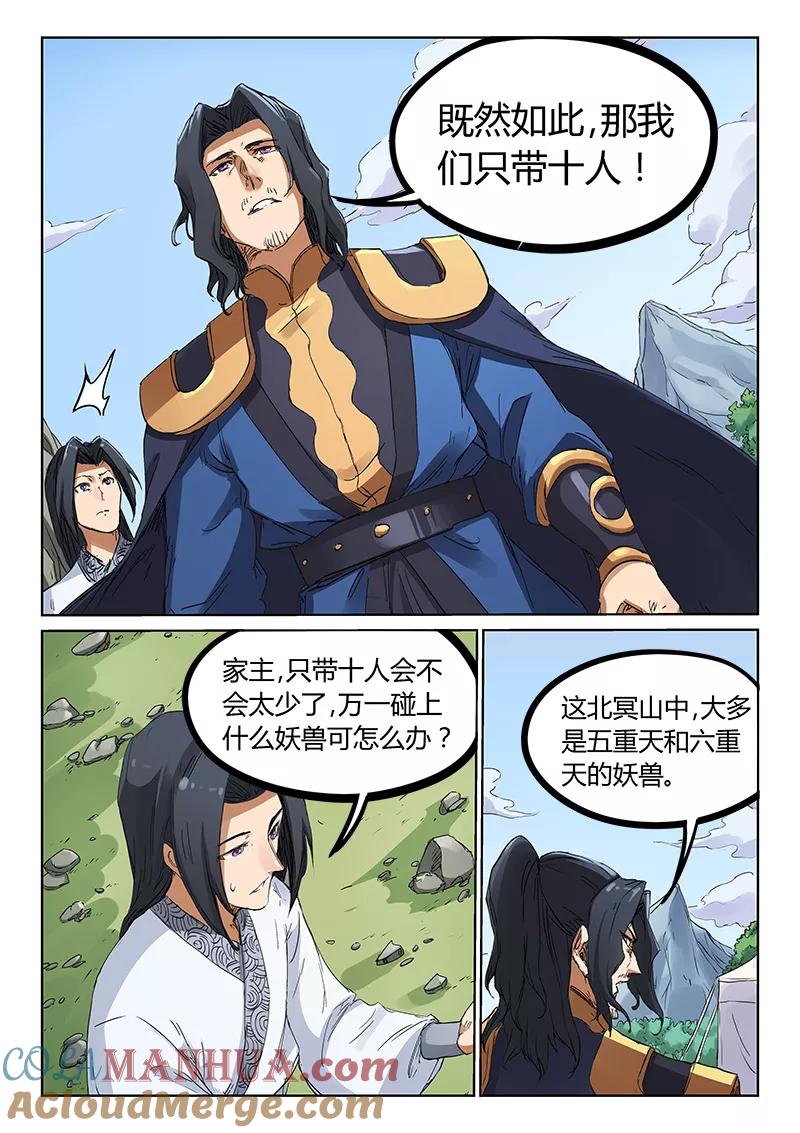 第181话-星武神诀-发飙的蜗牛（第7张）