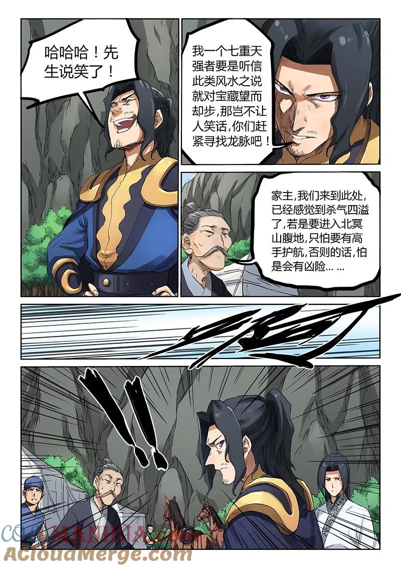 第181话-星武神诀-发飙的蜗牛（第2张）