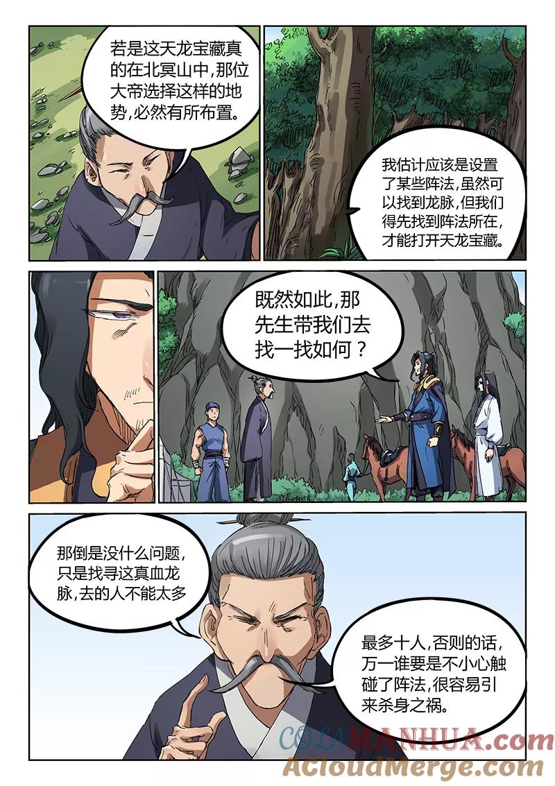 第181话-星武神诀-发飙的蜗牛（第6张）
