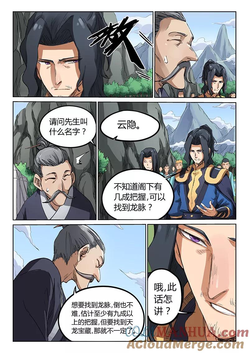 第181话-星武神诀-发飙的蜗牛（第5张）