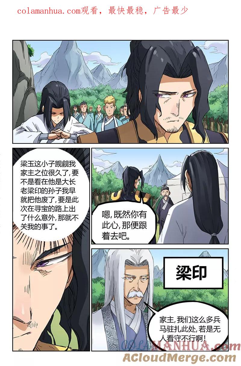第182话-星武神诀-发飙的蜗牛（第1张）