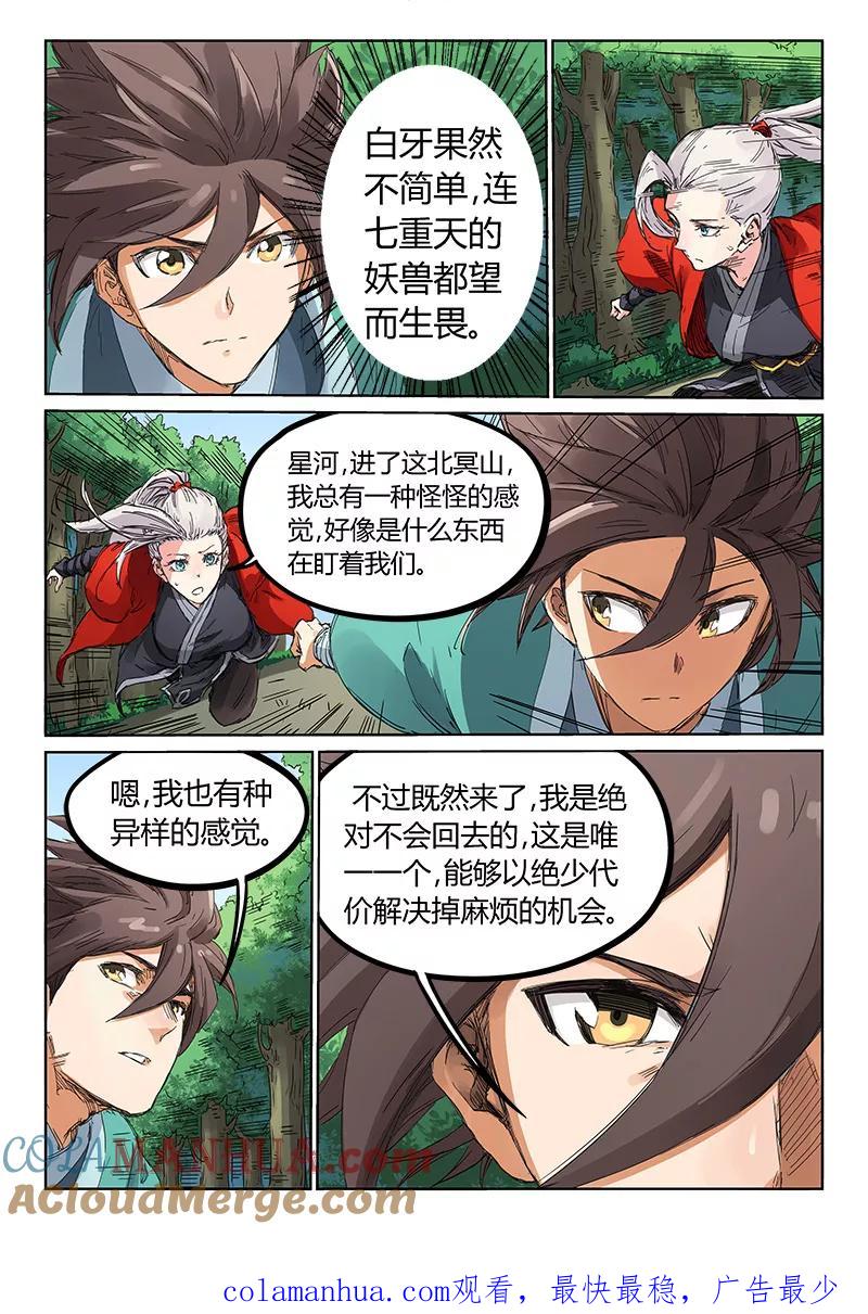 第182话-星武神诀-发飙的蜗牛（第8张）