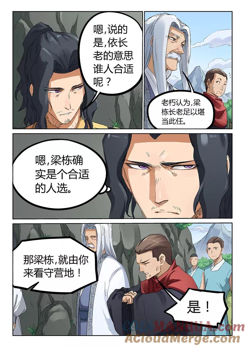 第182话-星武神诀-发飙的蜗牛（第2张）