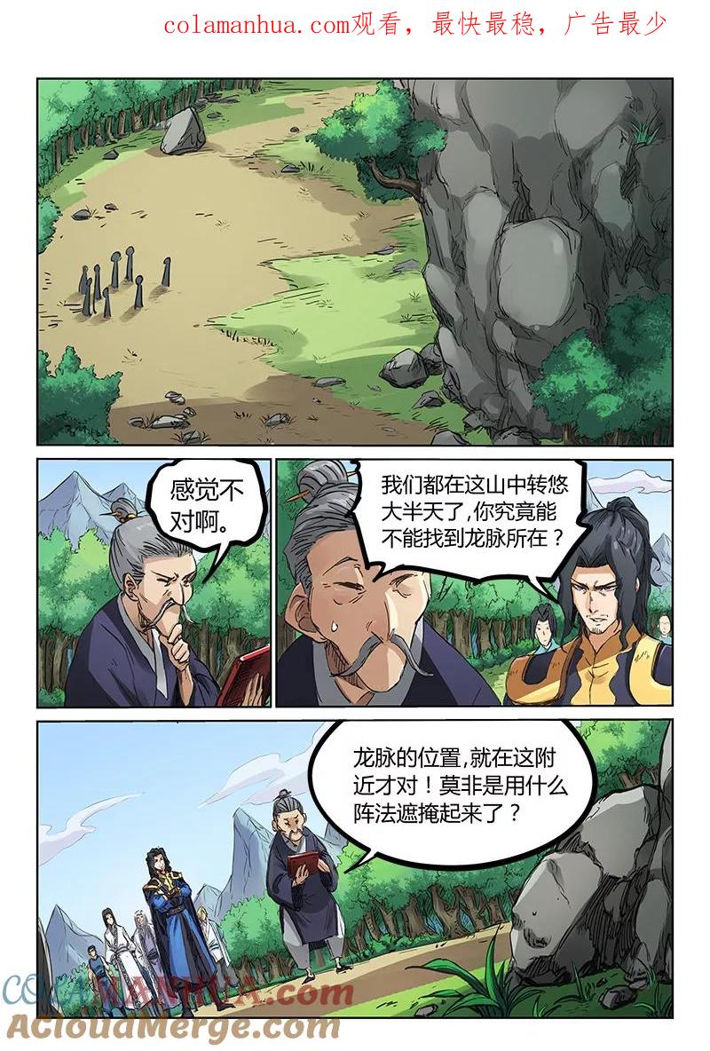 第183话-星武神诀-发飙的蜗牛（第1张）