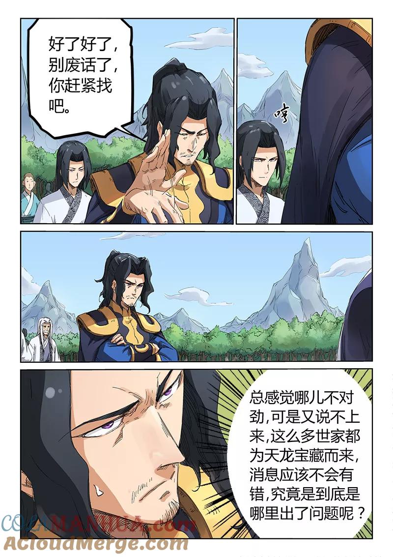 第183话-星武神诀-发飙的蜗牛（第3张）