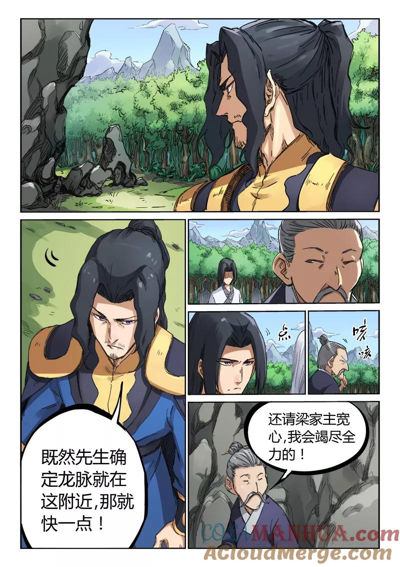 第183话-星武神诀-发飙的蜗牛（第2张）
