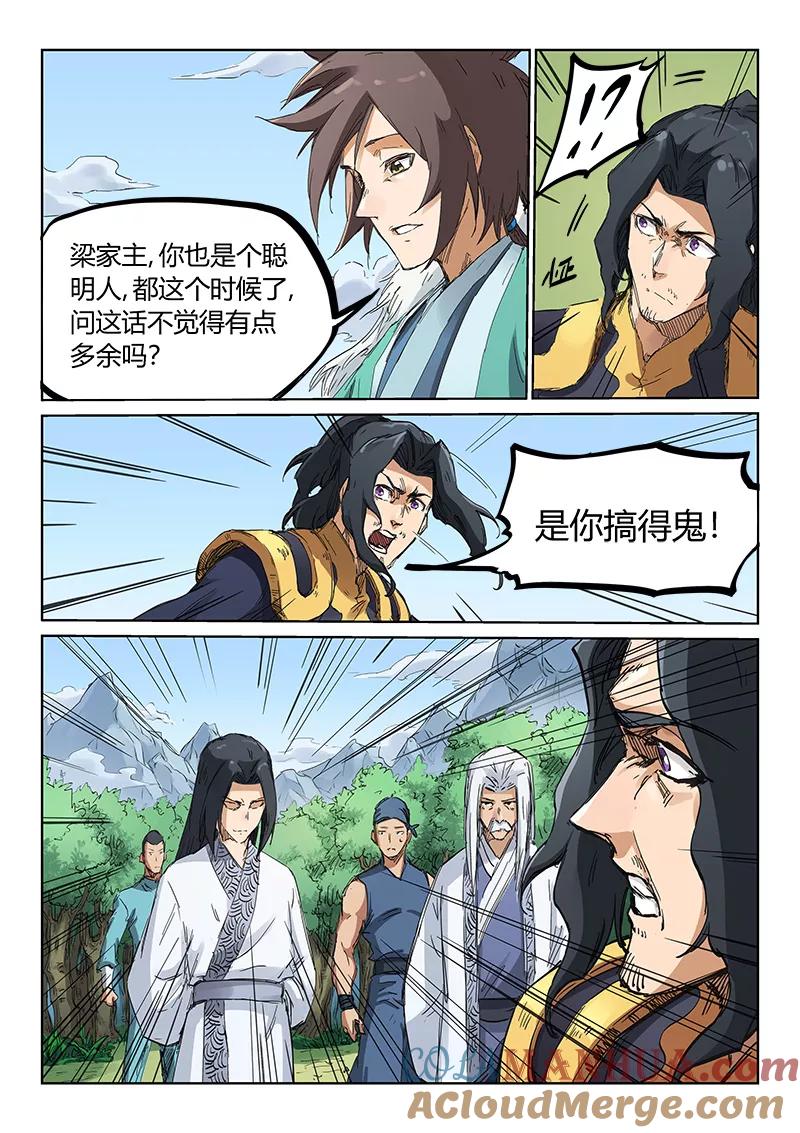 第183话-星武神诀-发飙的蜗牛（第7张）
