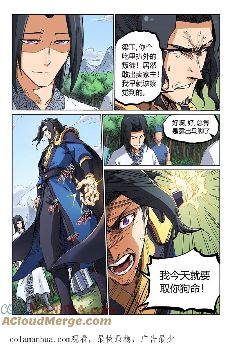 第183话-星武神诀-发飙的蜗牛（第8张）