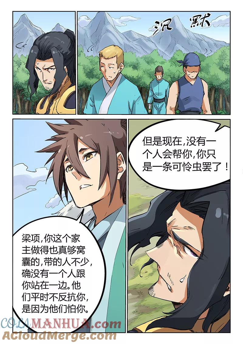 第184话-星武神诀-发飙的蜗牛（第6张）