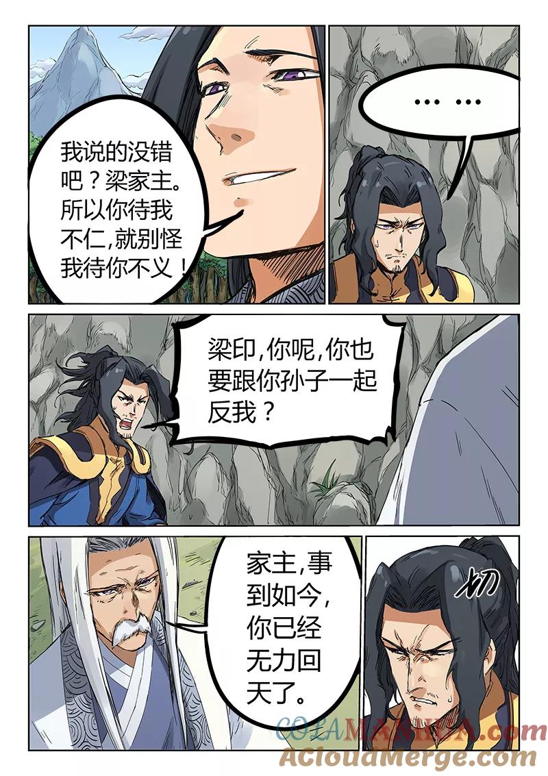第184话-星武神诀-发飙的蜗牛（第5张）
