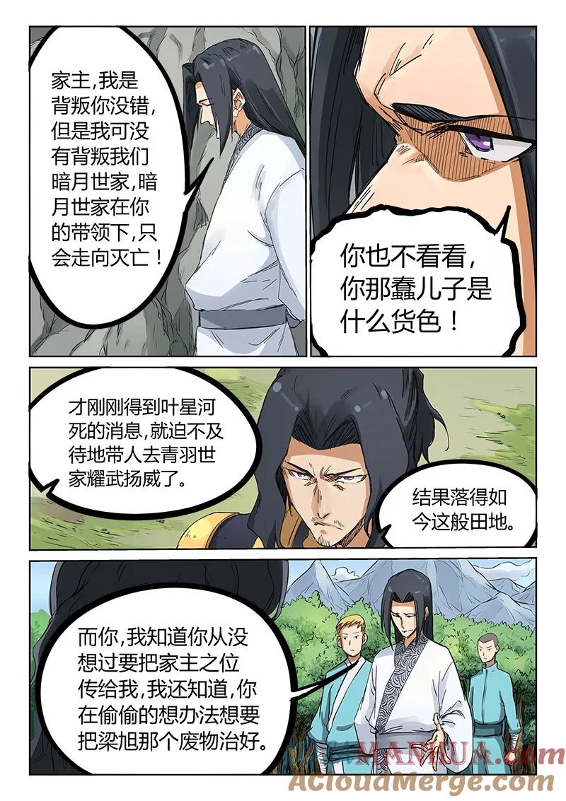 第184话-星武神诀-发飙的蜗牛（第4张）