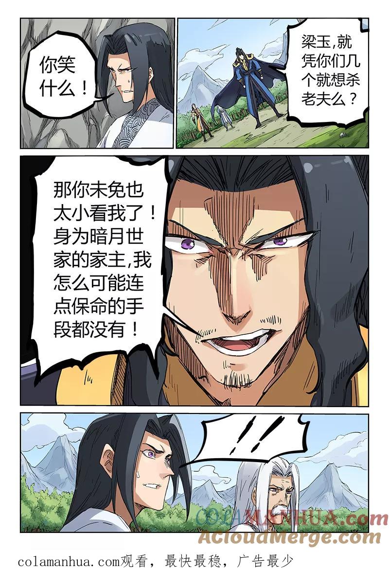 第184话-星武神诀-发飙的蜗牛（第8张）