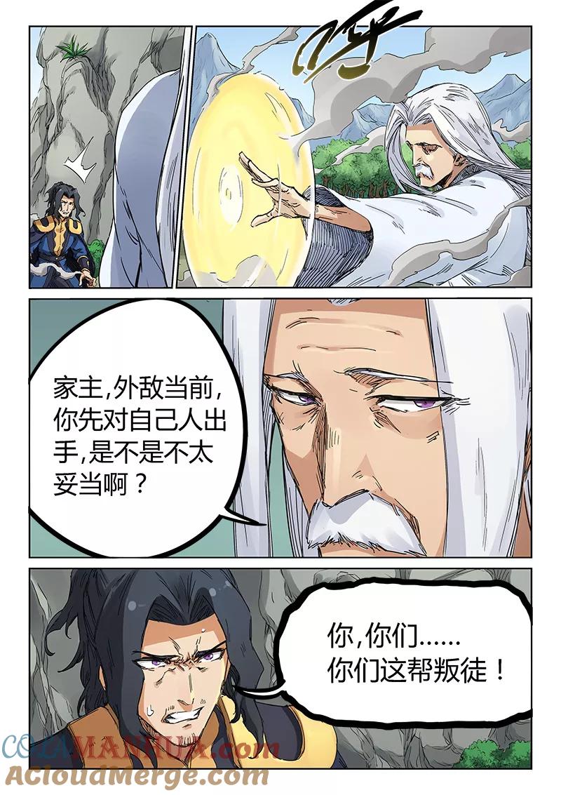 第184话-星武神诀-发飙的蜗牛（第3张）