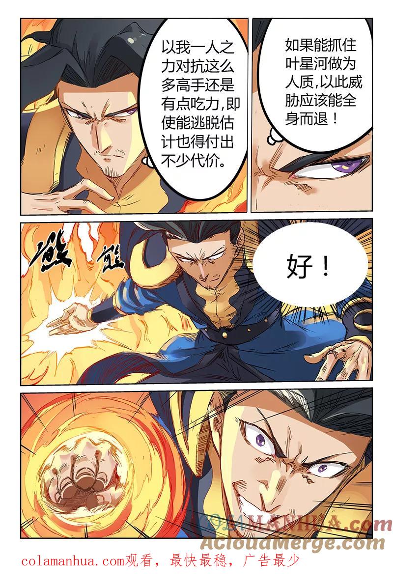 第185话-星武神诀-发飙的蜗牛（第8张）