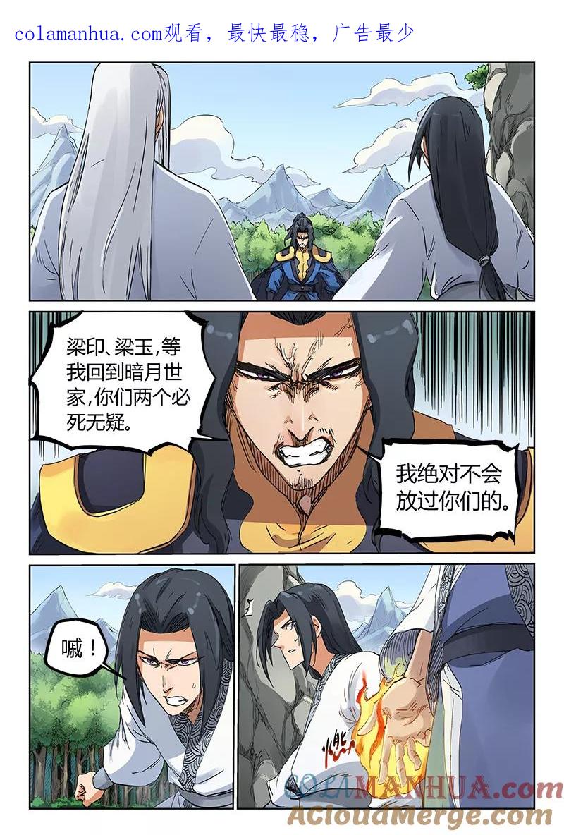第185话-星武神诀-发飙的蜗牛（第1张）