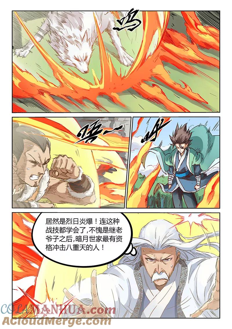 第185话-星武神诀-发飙的蜗牛（第7张）